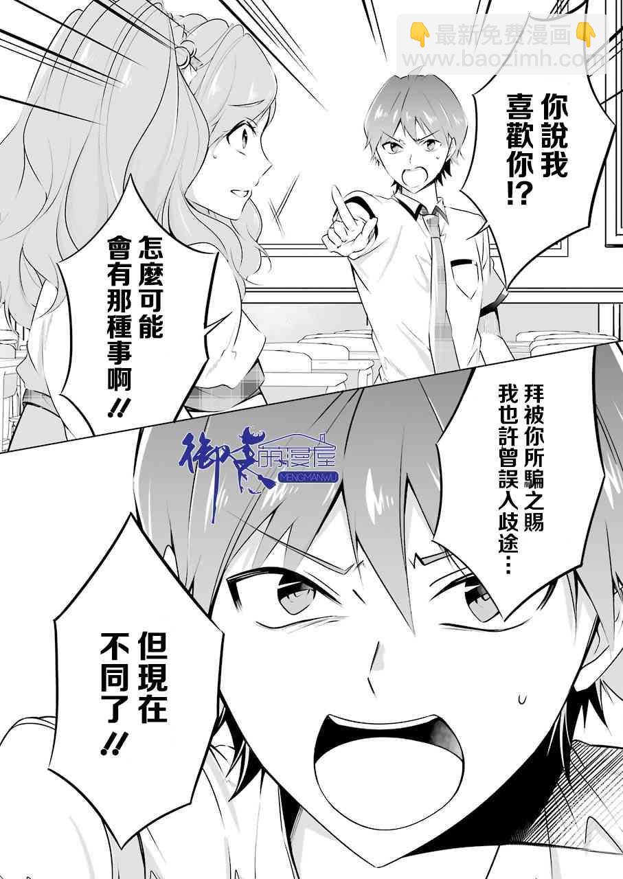 《醒醒吧！你没有女朋友》第37话 第5页