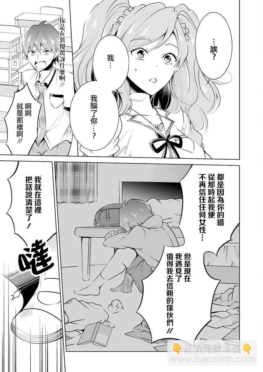 《醒醒吧！你没有女朋友》第37话 第6页