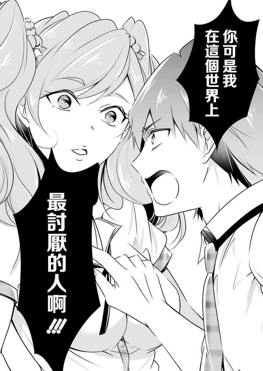 《醒醒吧！你没有女朋友》第37话 第7页