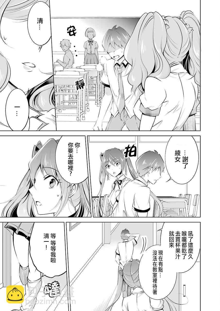 《醒醒吧！你没有女朋友》第37话 第8页