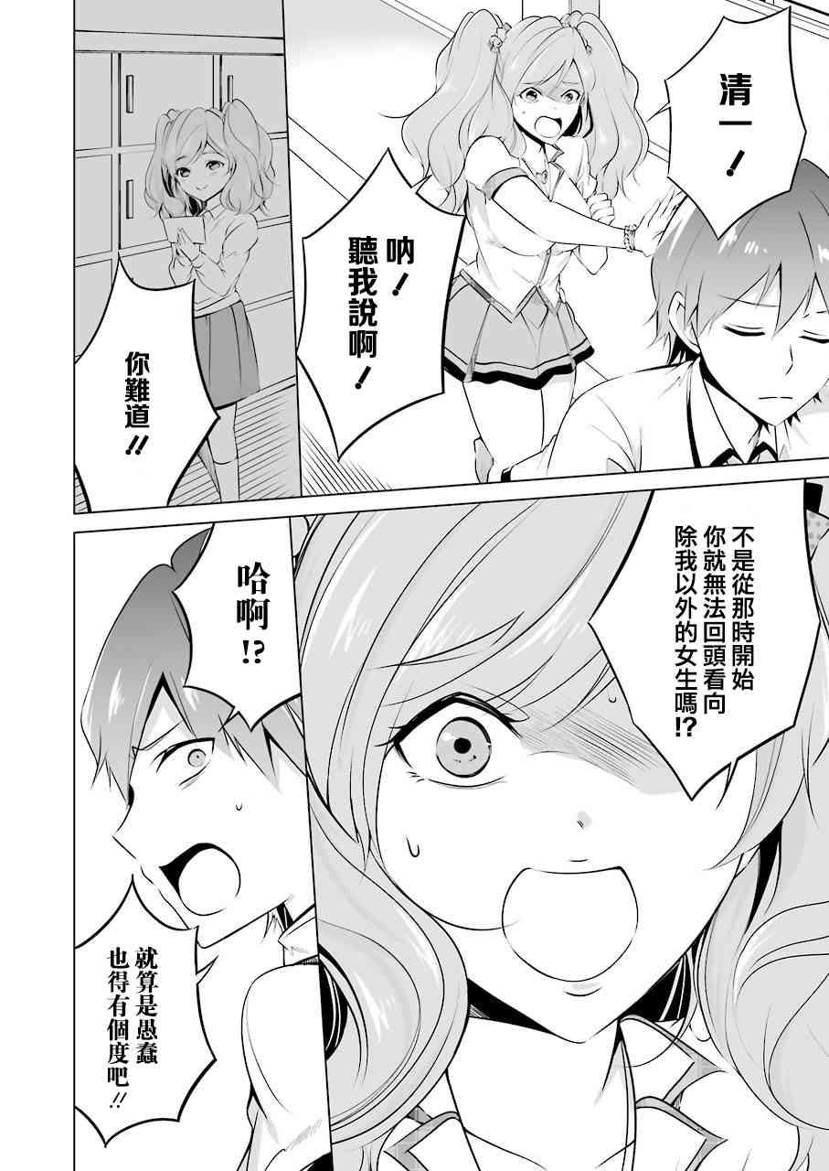 《醒醒吧！你没有女朋友》第37话 第9页
