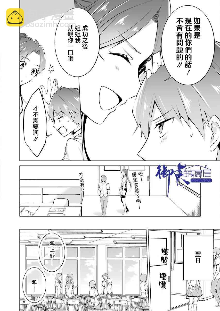 《醒醒吧！你没有女朋友》第36话 第10页