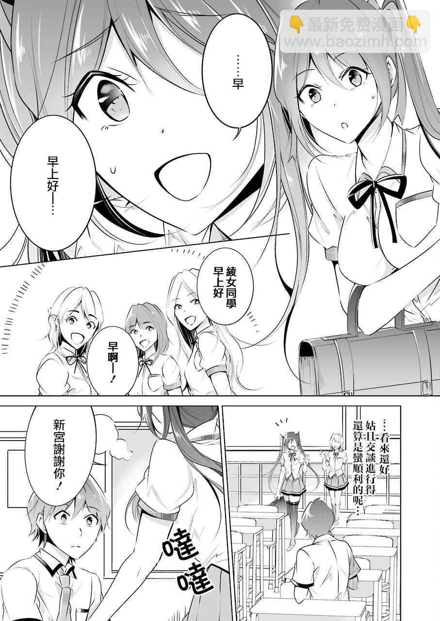 《醒醒吧！你没有女朋友》第36话 第11页