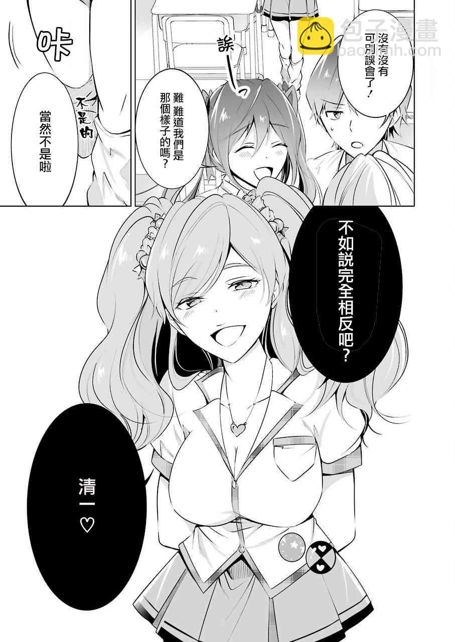 《醒醒吧！你没有女朋友》第36话 第13页