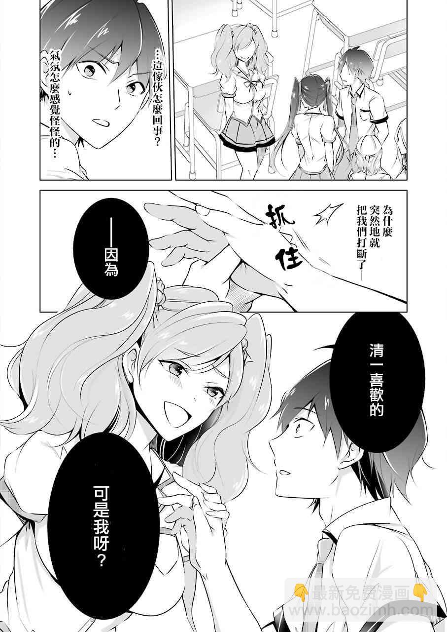 《醒醒吧！你没有女朋友》第36话 第14页