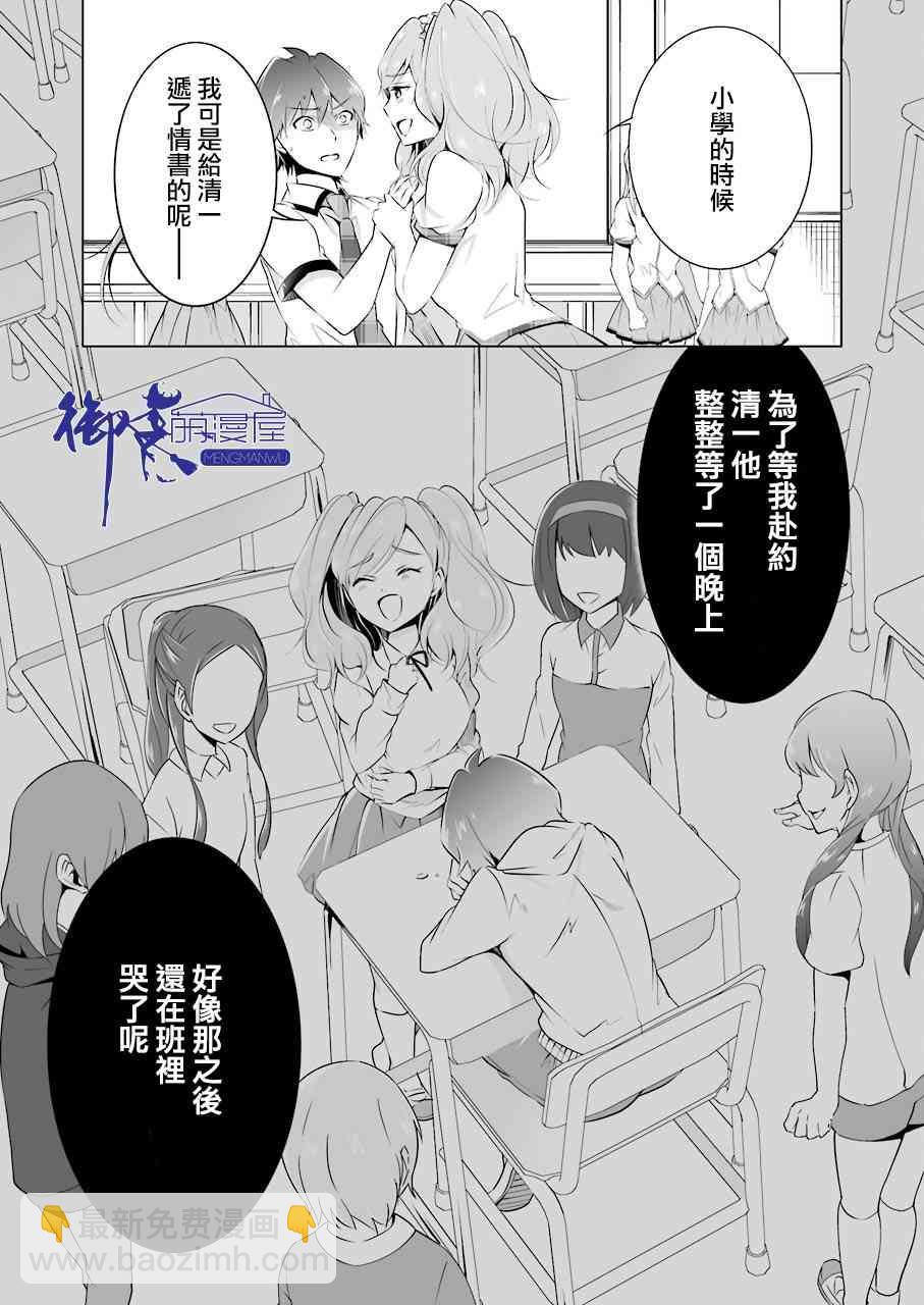 《醒醒吧！你没有女朋友》第36话 第15页