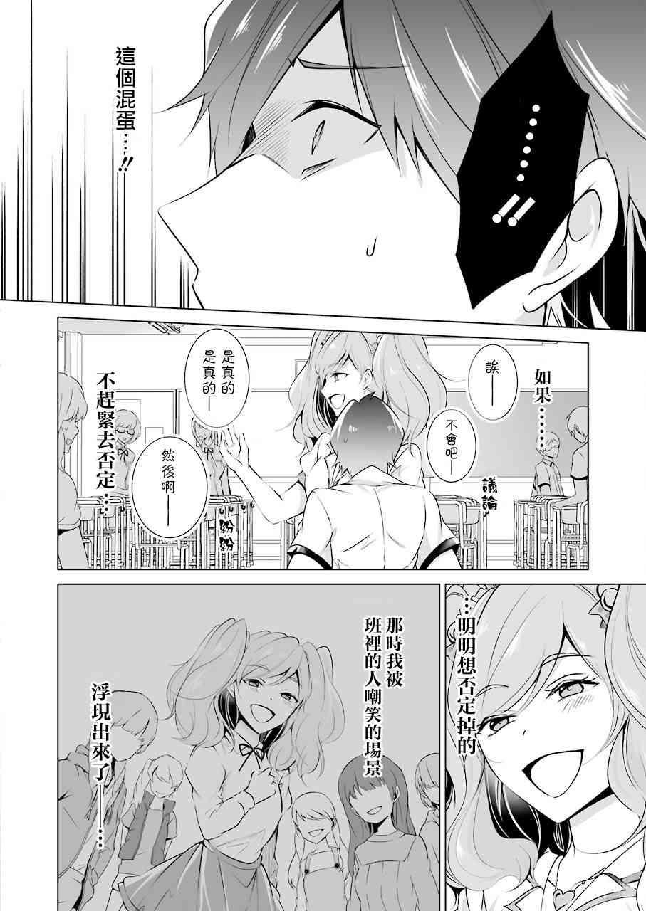 《醒醒吧！你没有女朋友》第36话 第16页