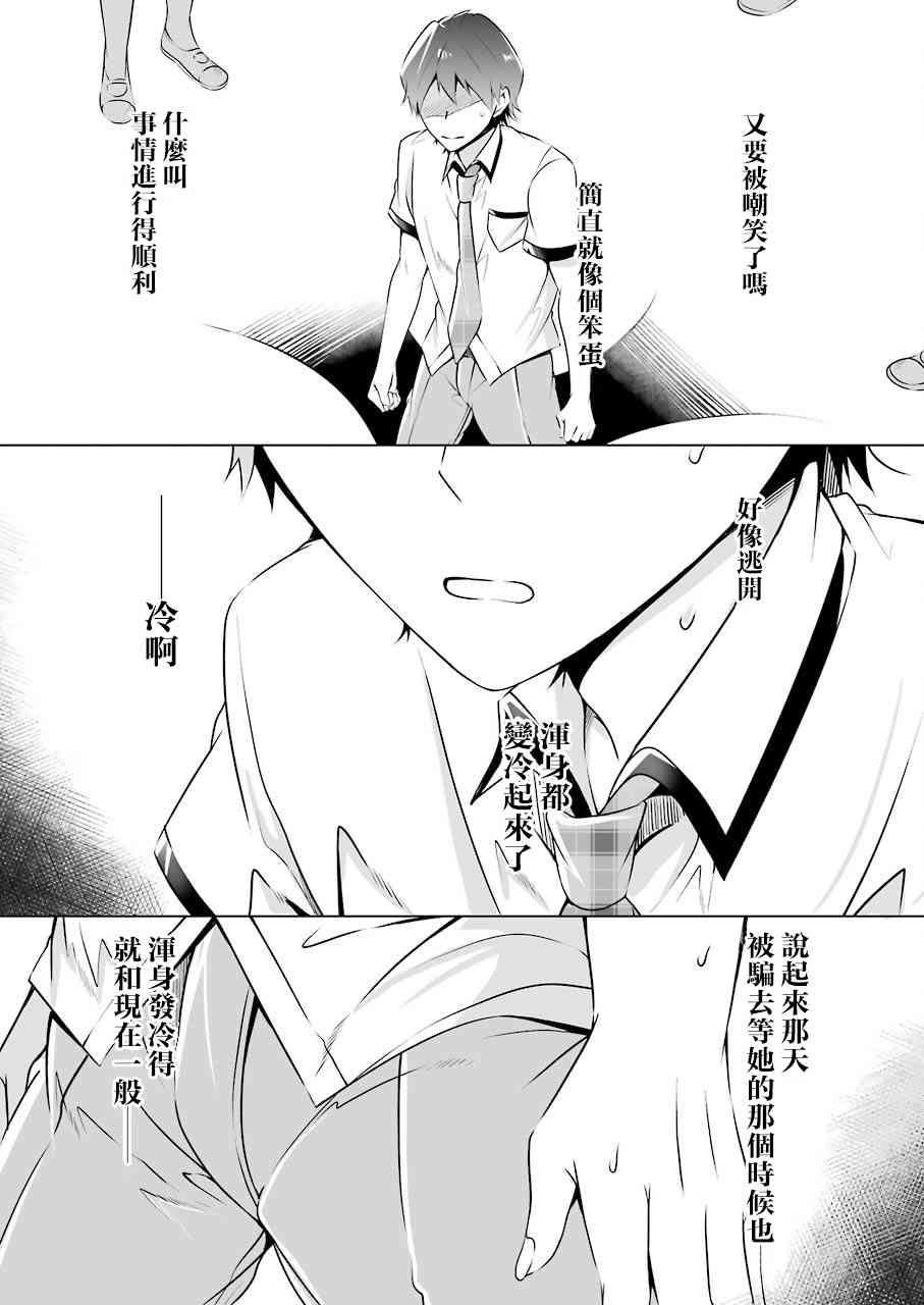 《醒醒吧！你没有女朋友》第36话 第17页