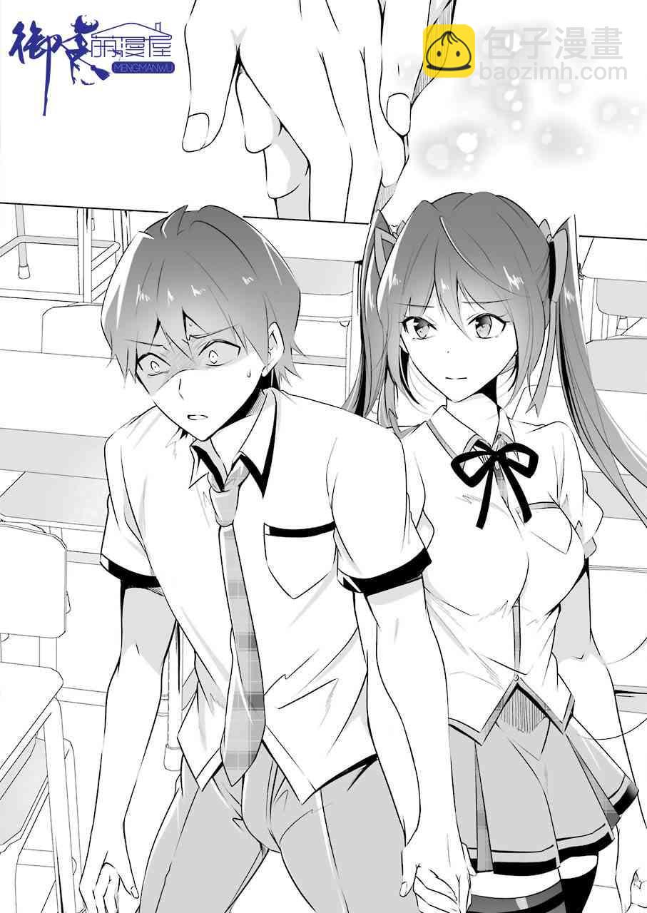 《醒醒吧！你没有女朋友》第36话 第18页