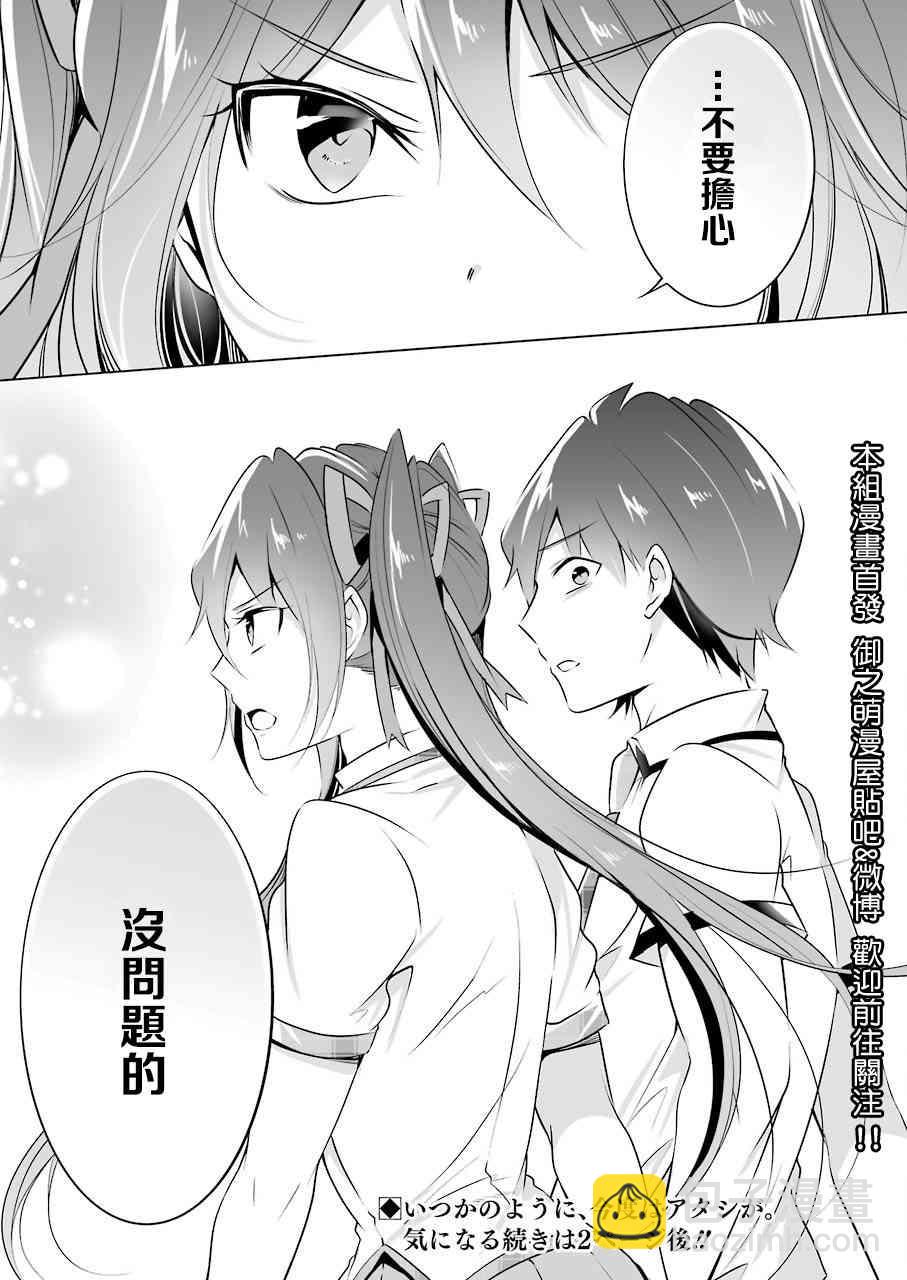 《醒醒吧！你没有女朋友》第36话 第19页