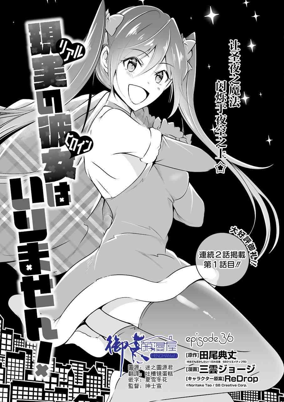 《醒醒吧！你没有女朋友》第36话 第1页