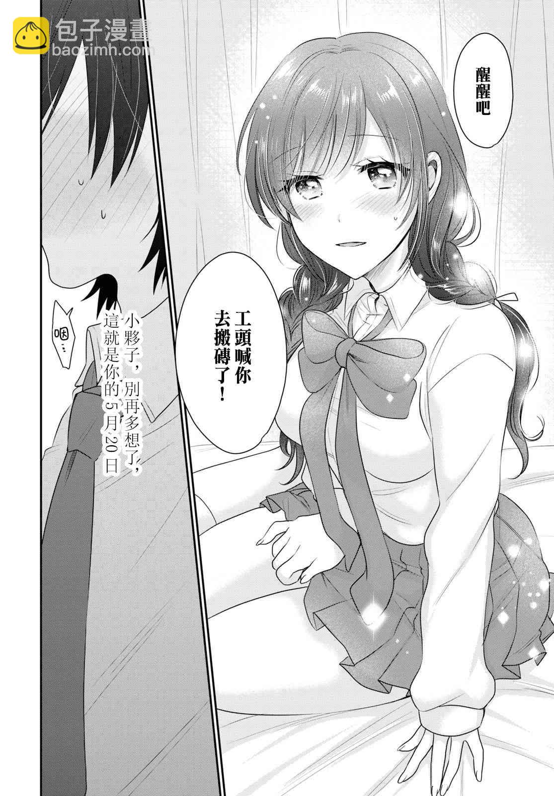 《醒醒吧！你没有女朋友》第36话 第20页