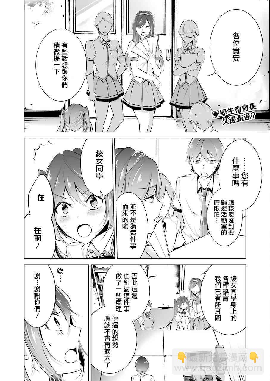 《醒醒吧！你没有女朋友》第36话 第2页