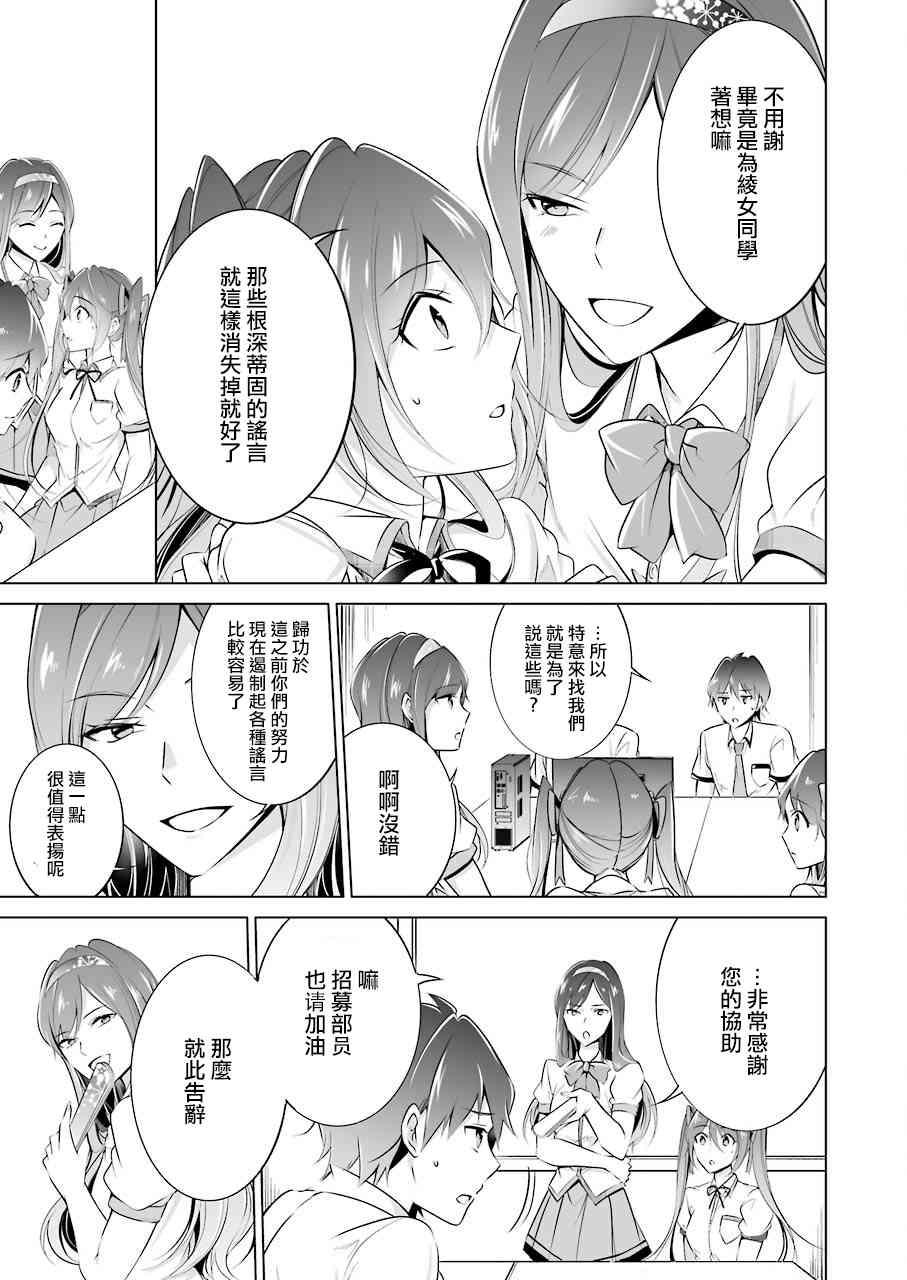 《醒醒吧！你没有女朋友》第36话 第3页