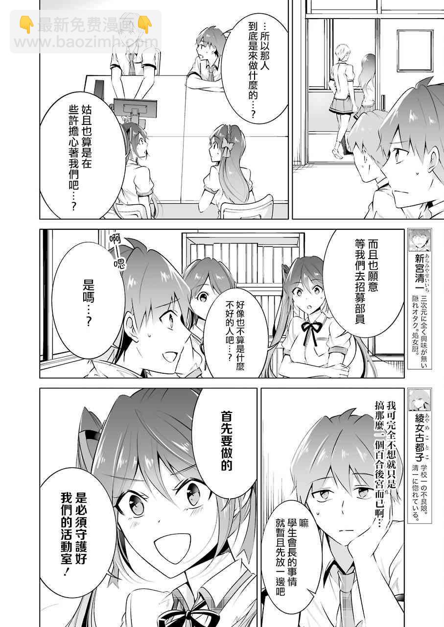 《醒醒吧！你没有女朋友》第36话 第4页