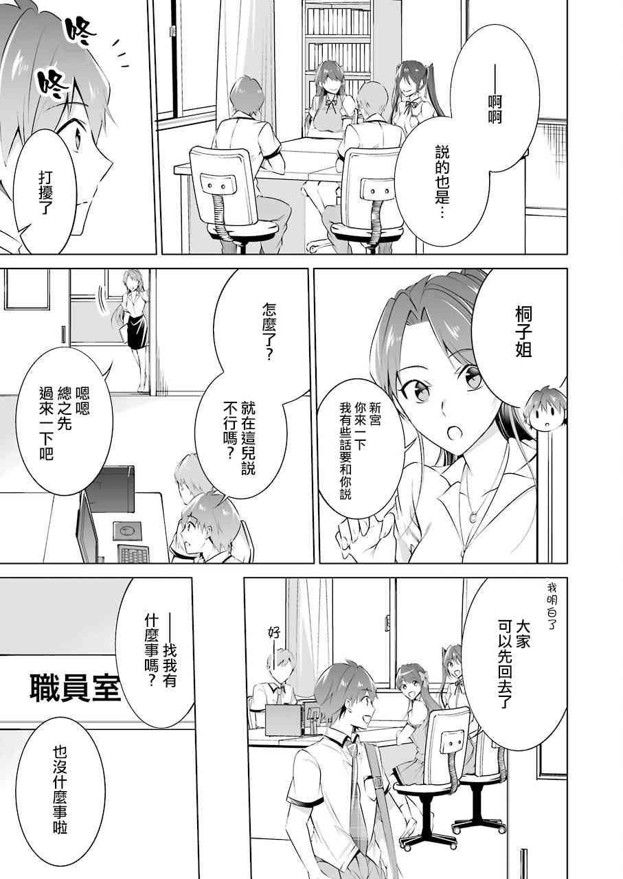 《醒醒吧！你没有女朋友》第36话 第5页