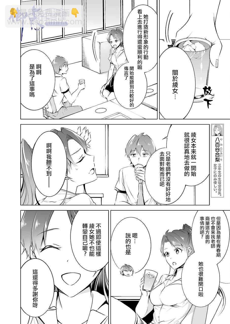 《醒醒吧！你没有女朋友》第36话 第6页