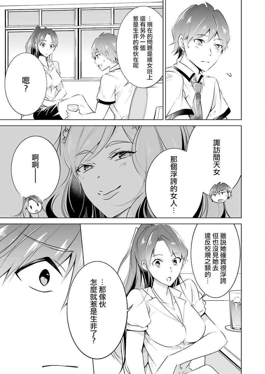 《醒醒吧！你没有女朋友》第36话 第7页