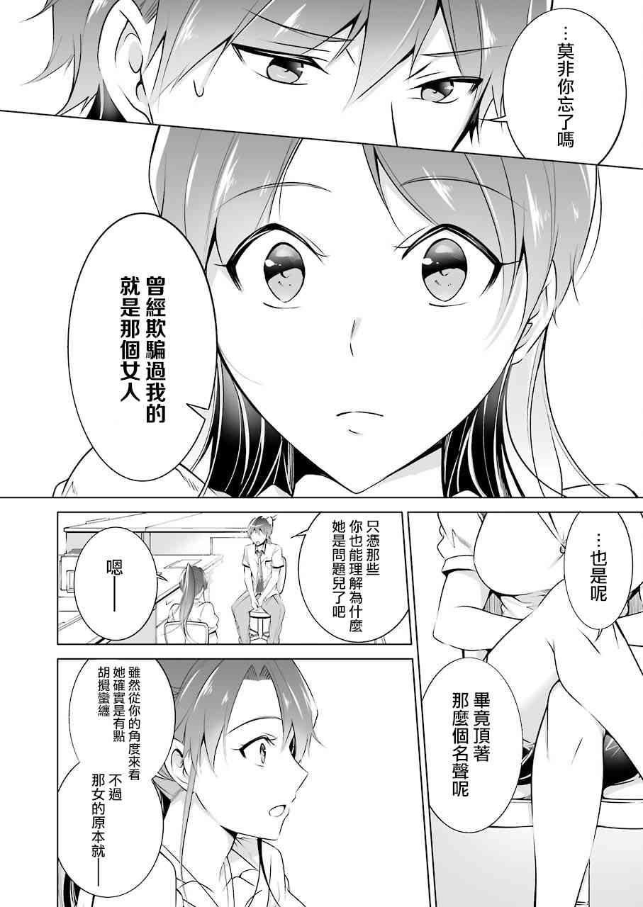 《醒醒吧！你没有女朋友》第36话 第8页