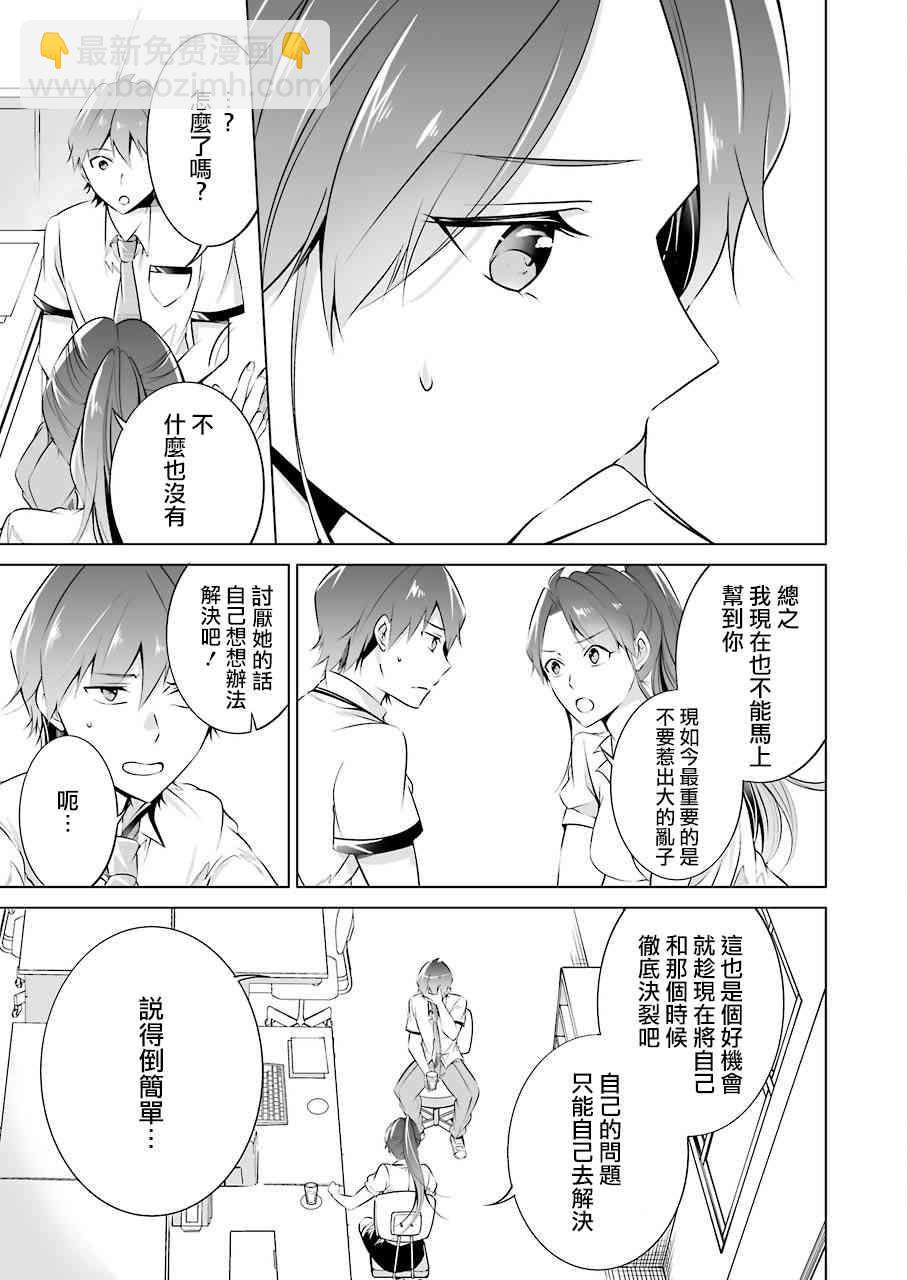 《醒醒吧！你没有女朋友》第36话 第9页