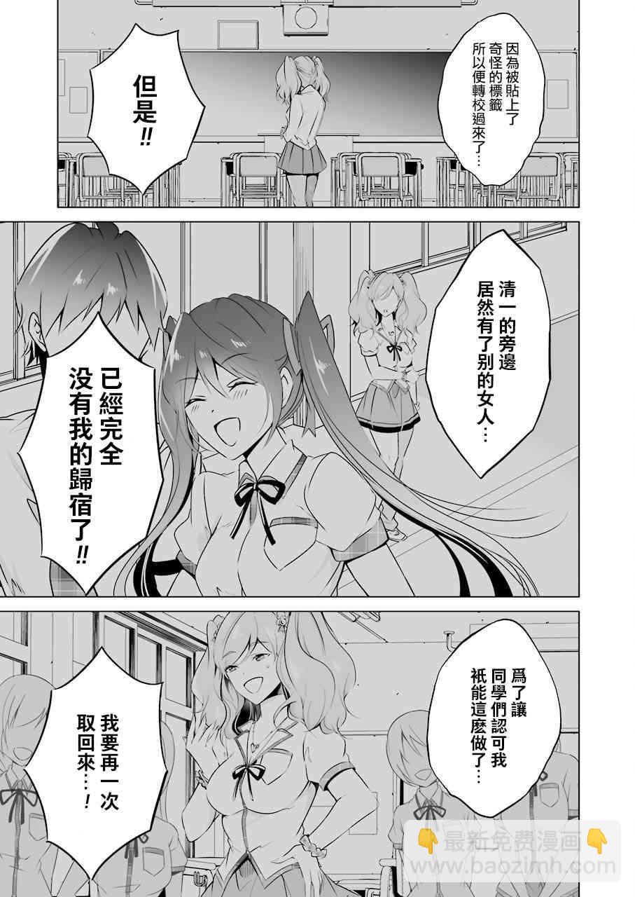 《醒醒吧！你没有女朋友》第38话 第10页