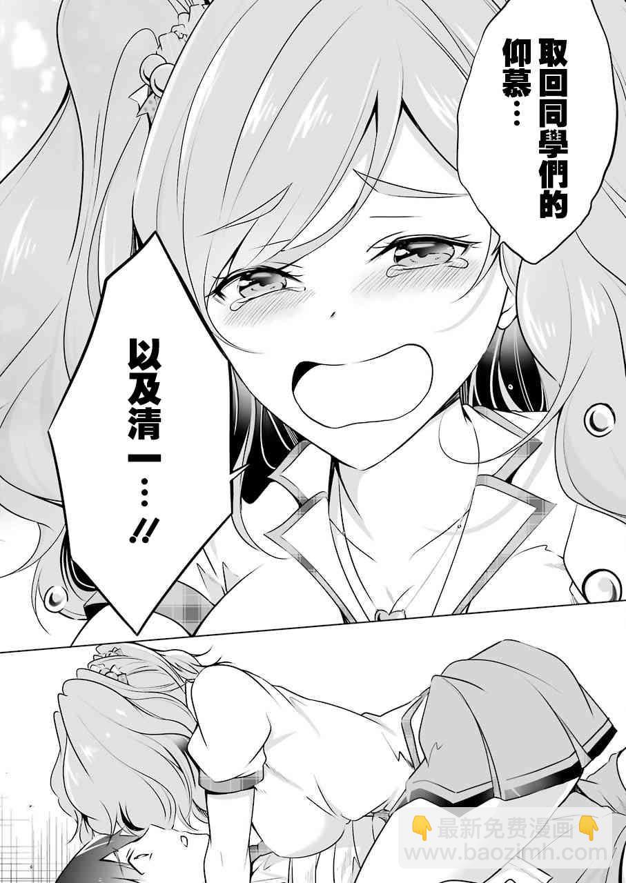 《醒醒吧！你没有女朋友》第38话 第11页