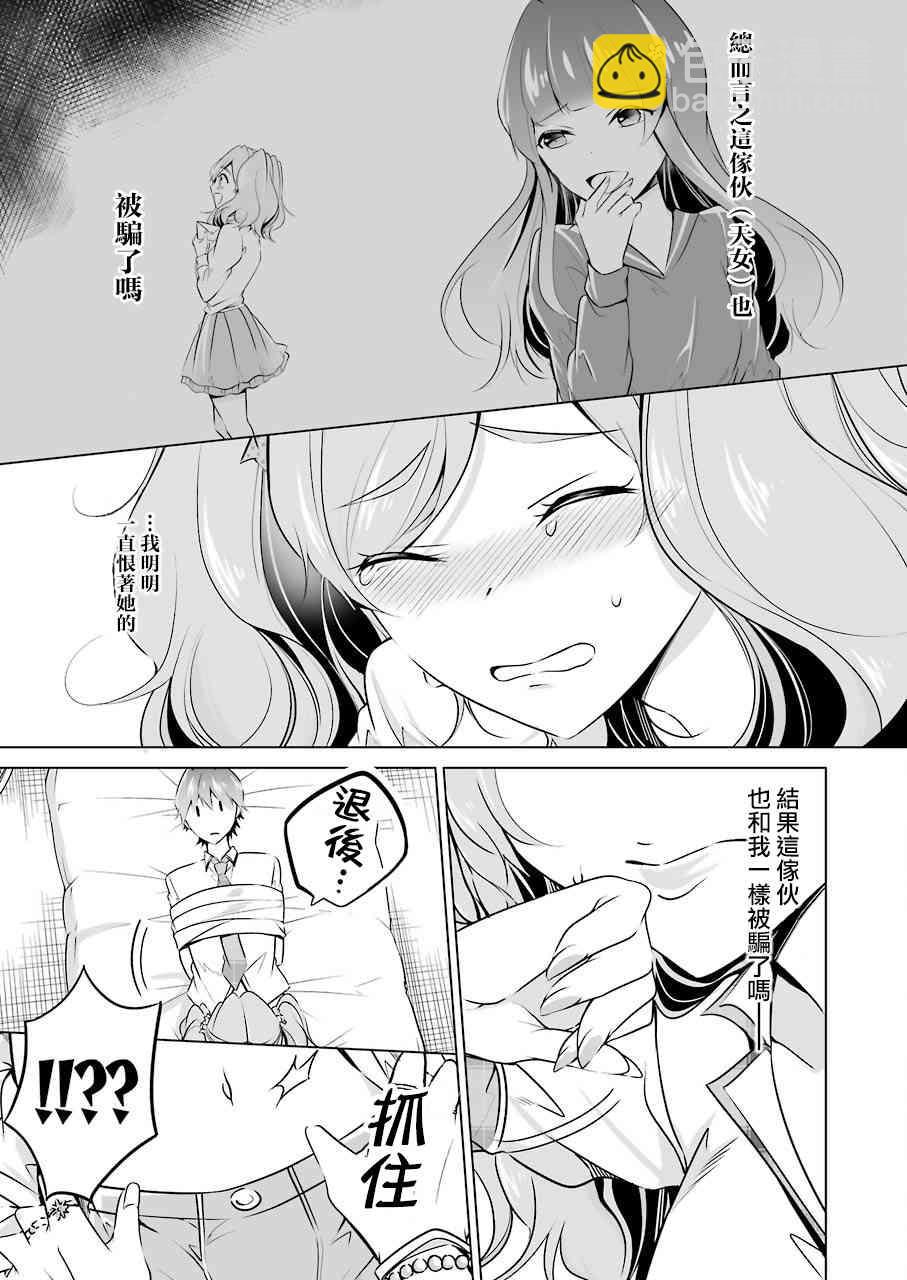 《醒醒吧！你没有女朋友》第38话 第12页