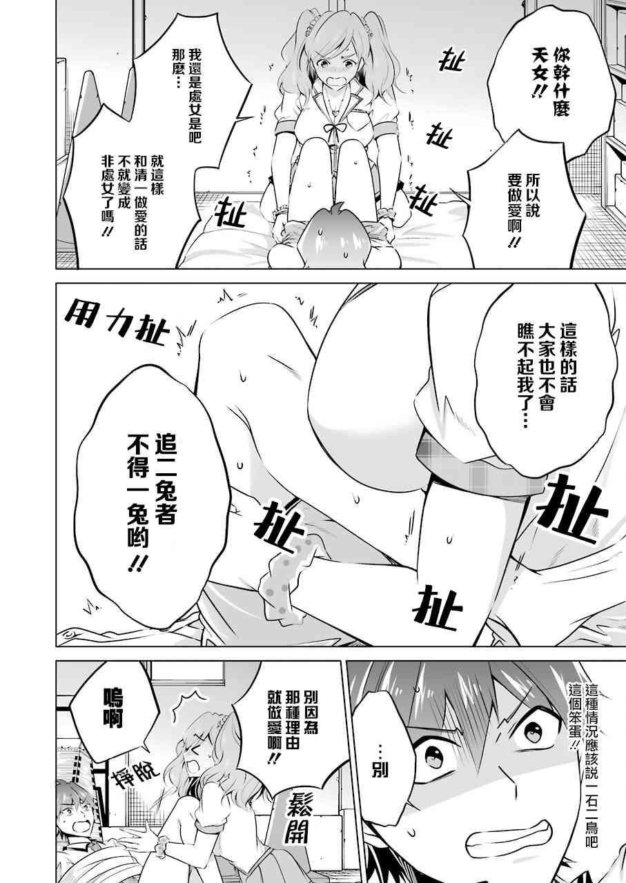《醒醒吧！你没有女朋友》第38话 第13页