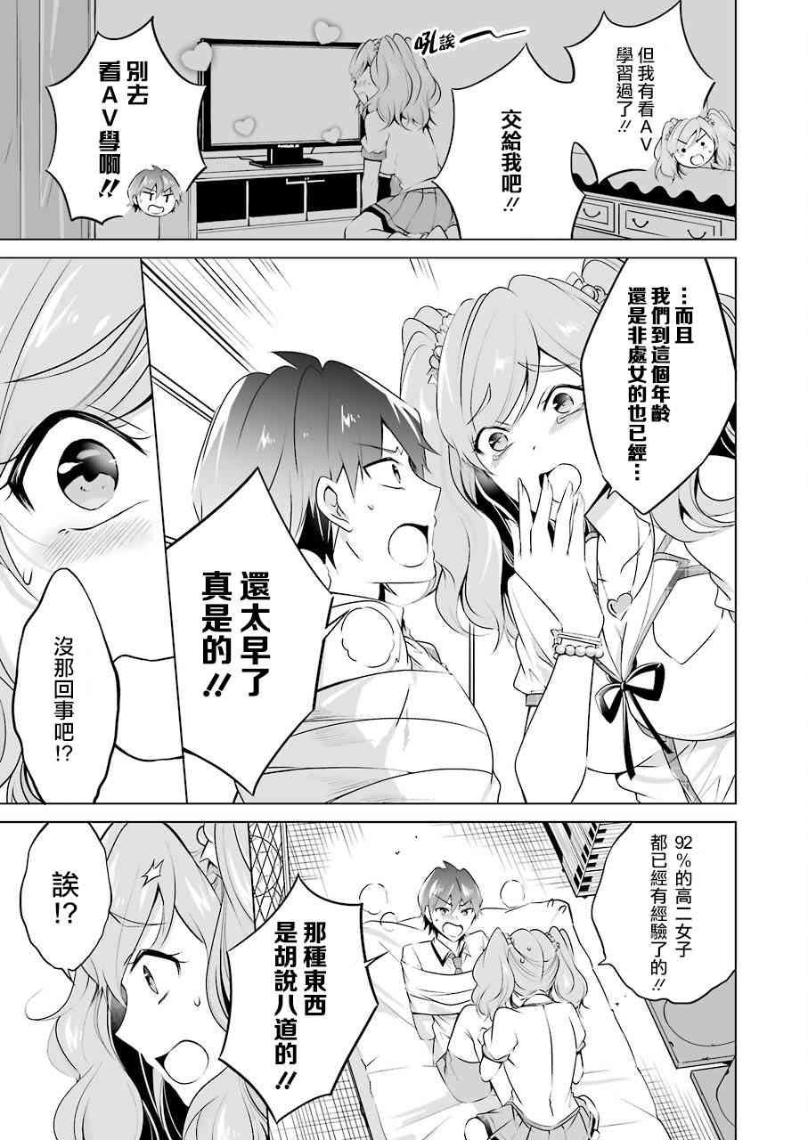 《醒醒吧！你没有女朋友》第38话 第14页