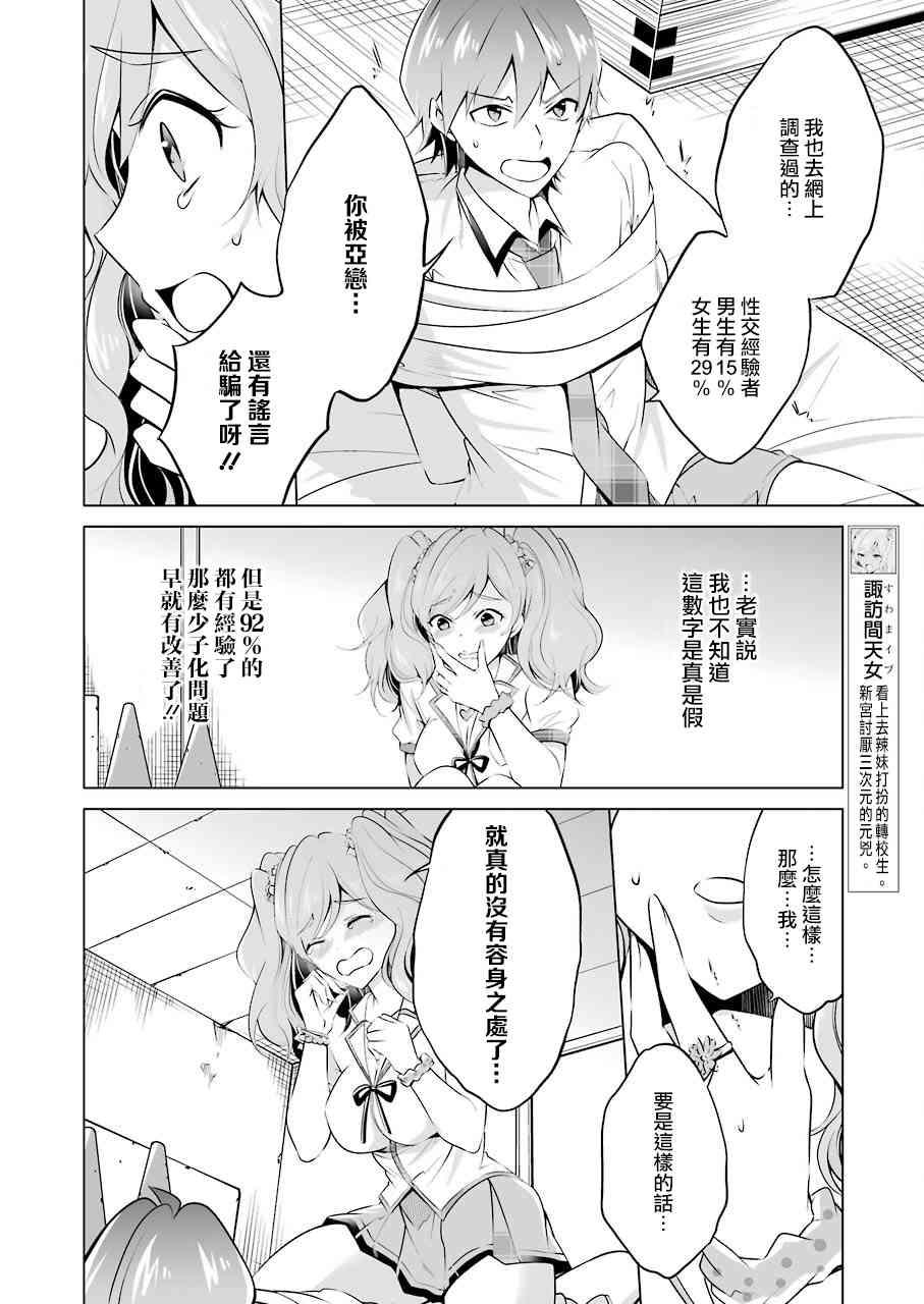 《醒醒吧！你没有女朋友》第38话 第15页