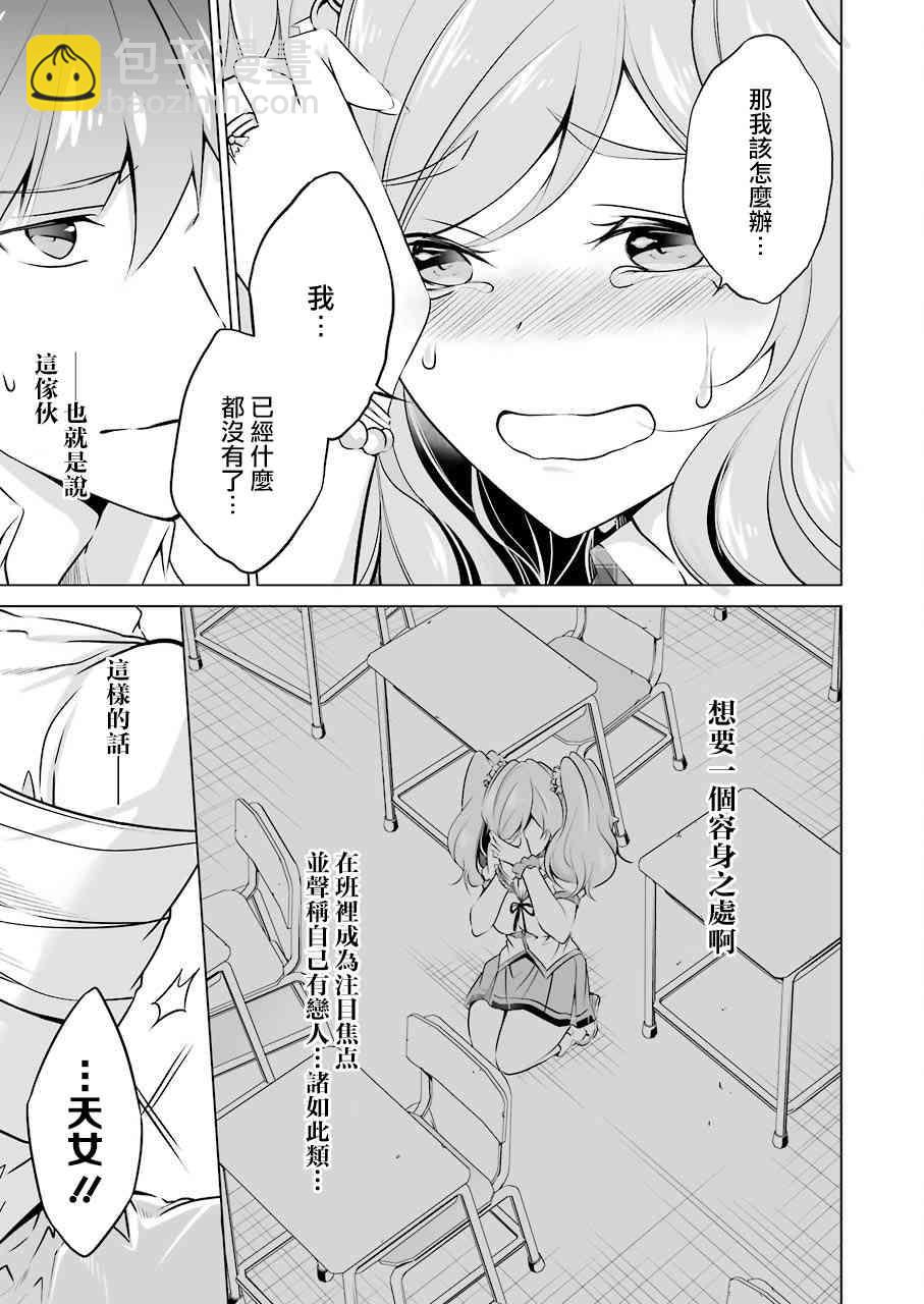 《醒醒吧！你没有女朋友》第38话 第16页
