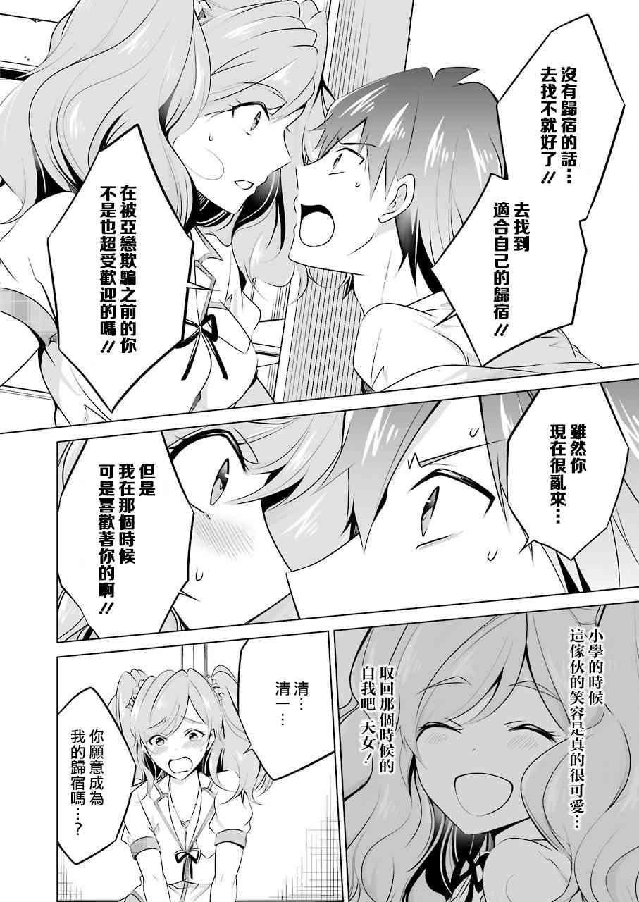 《醒醒吧！你没有女朋友》第38话 第17页