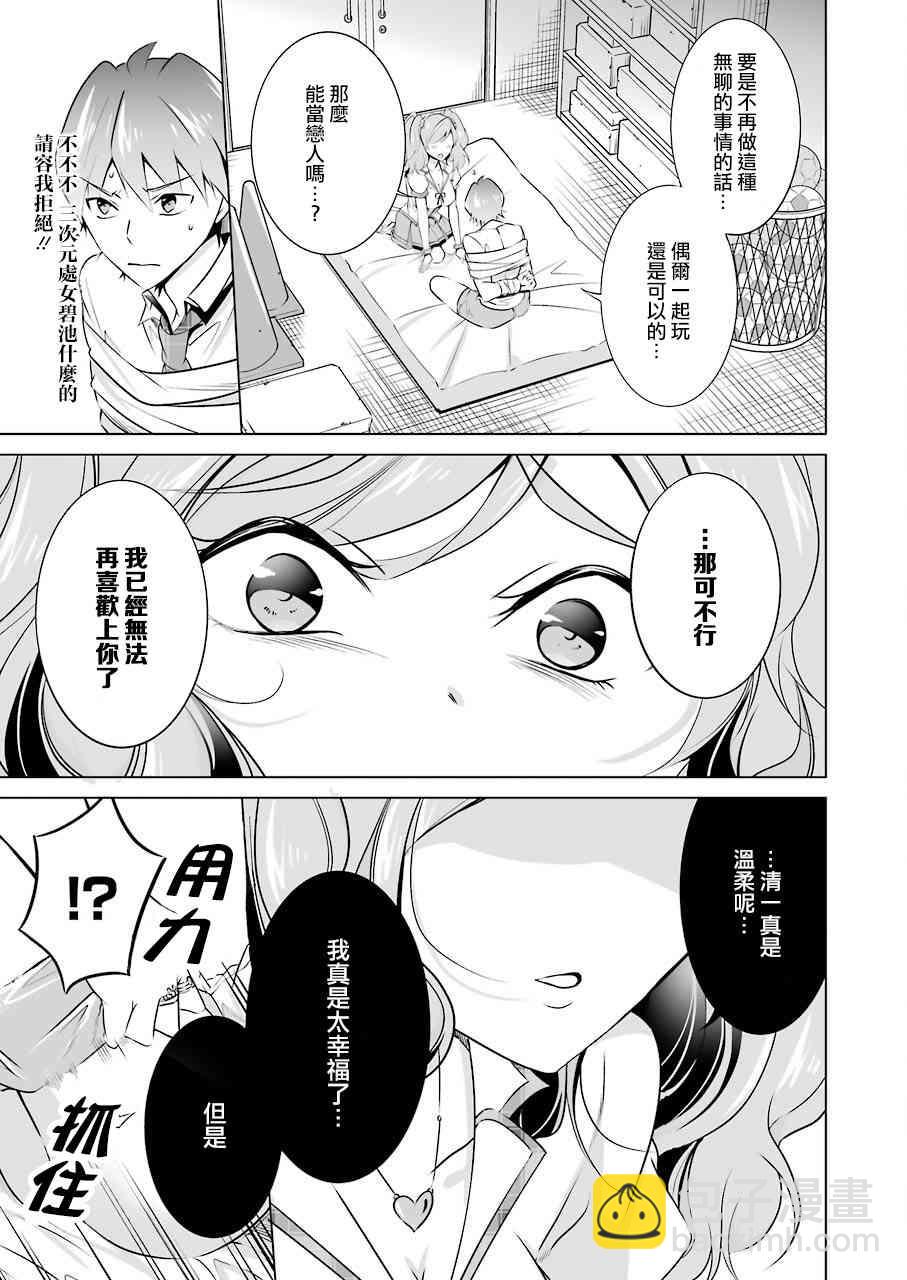 《醒醒吧！你没有女朋友》第38话 第18页