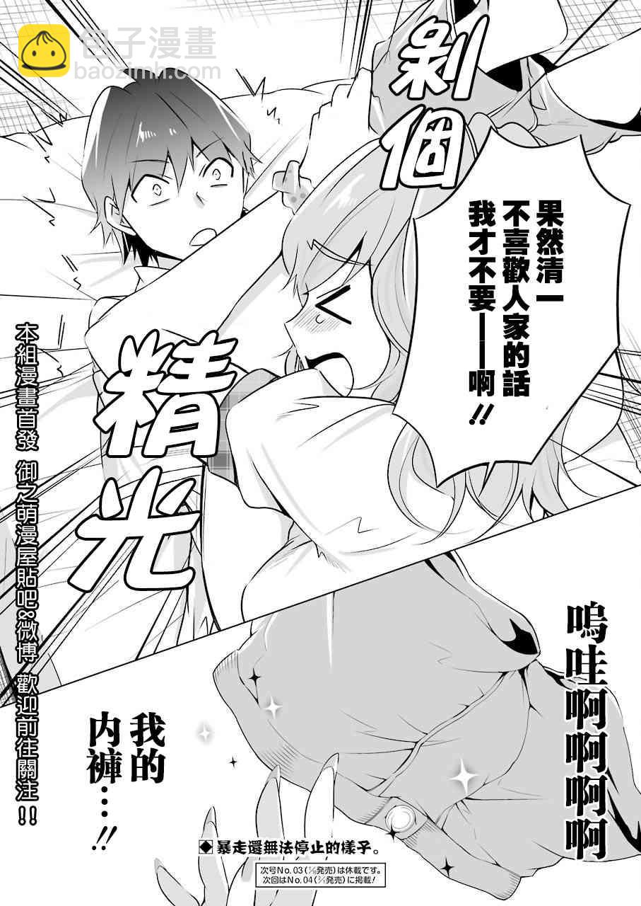 《醒醒吧！你没有女朋友》第38话 第19页