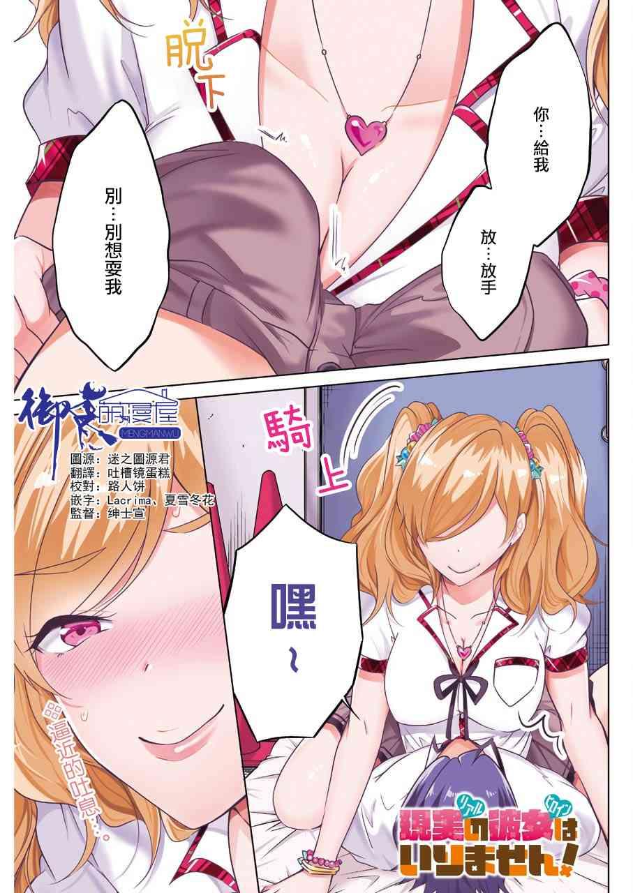 《醒醒吧！你没有女朋友》第38话 第1页
