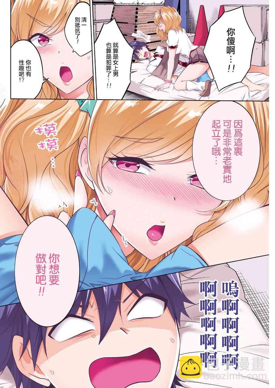 《醒醒吧！你没有女朋友》第38话 第3页