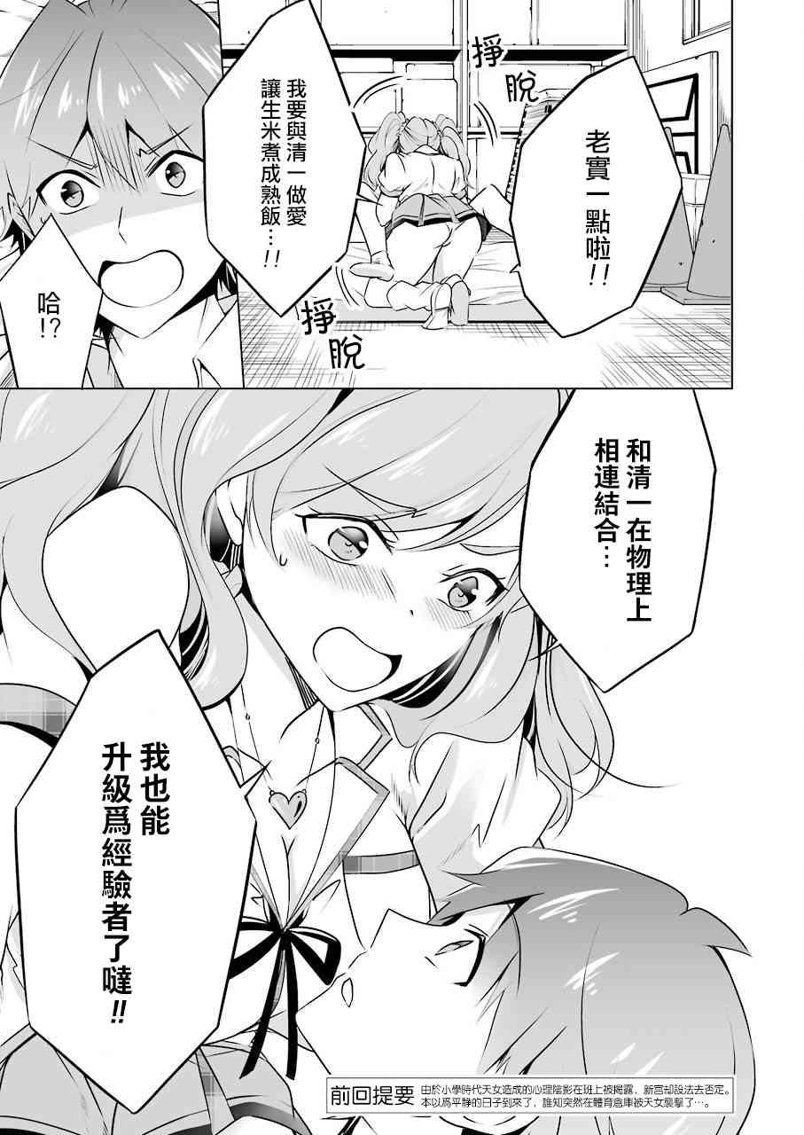 《醒醒吧！你没有女朋友》第38话 第4页