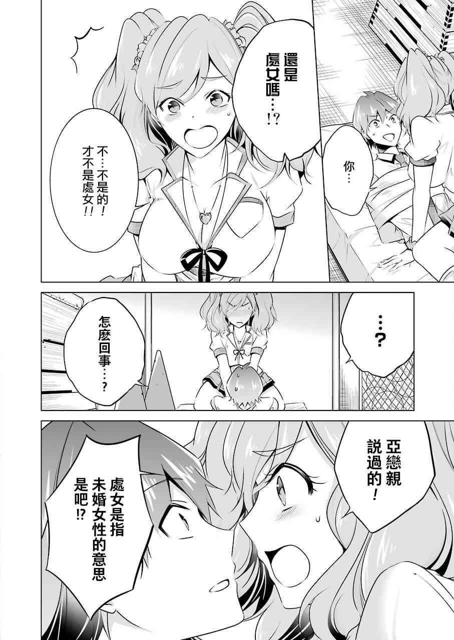 《醒醒吧！你没有女朋友》第38话 第5页