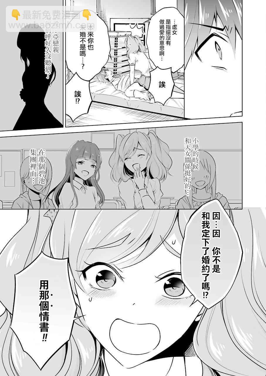 《醒醒吧！你没有女朋友》第38话 第6页