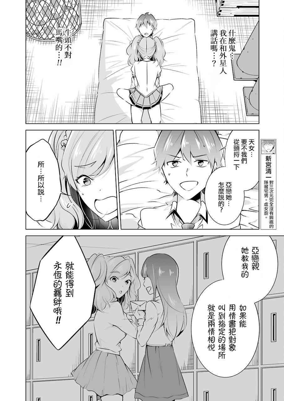 《醒醒吧！你没有女朋友》第38话 第7页