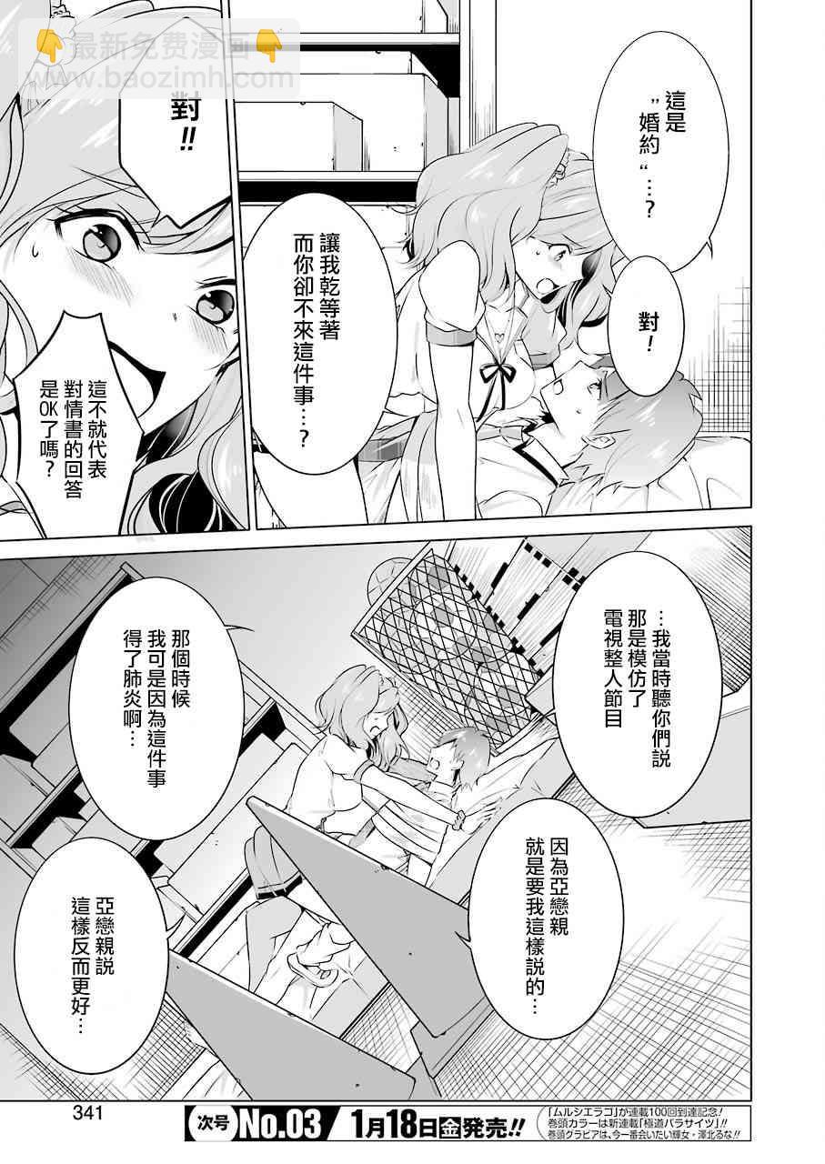 《醒醒吧！你没有女朋友》第38话 第8页