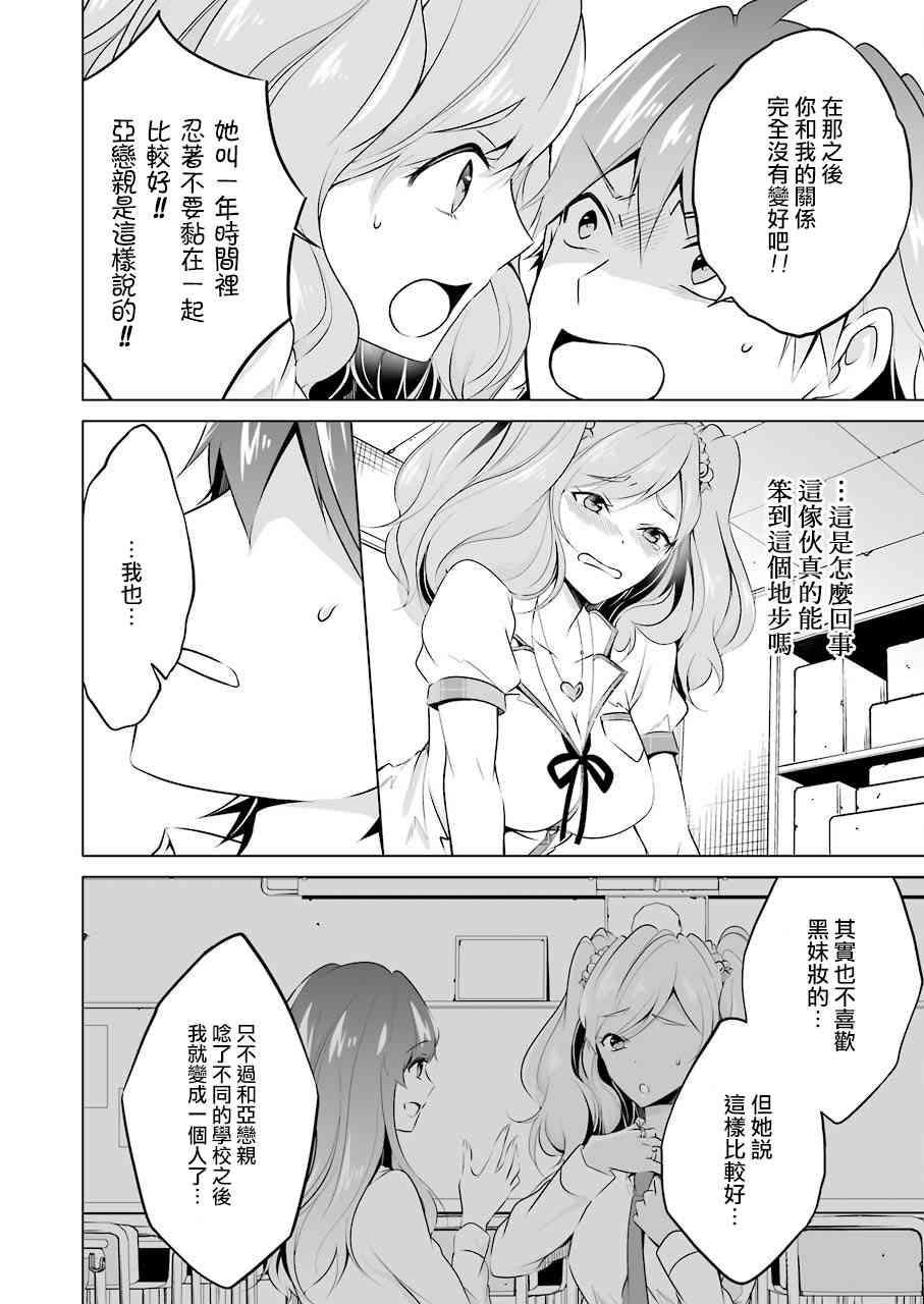 《醒醒吧！你没有女朋友》第38话 第9页