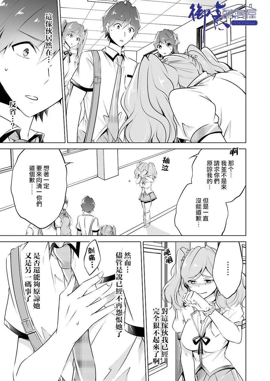 《醒醒吧！你没有女朋友》第40话 第10页