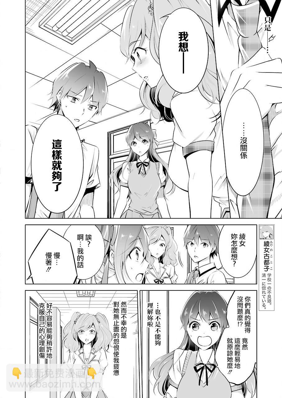 《醒醒吧！你没有女朋友》第40话 第11页