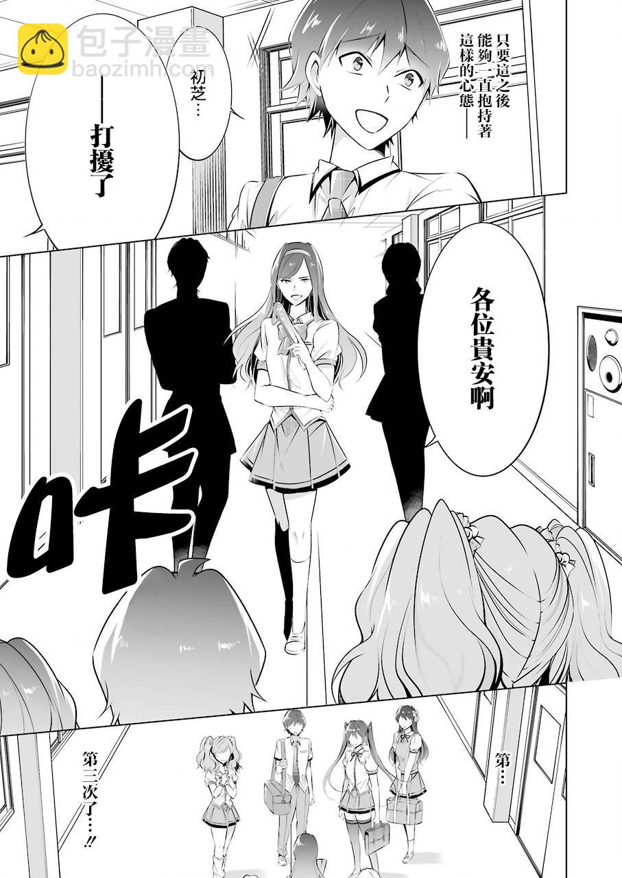 《醒醒吧！你没有女朋友》第40话 第12页