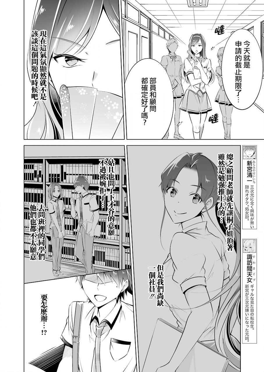 《醒醒吧！你没有女朋友》第40话 第13页