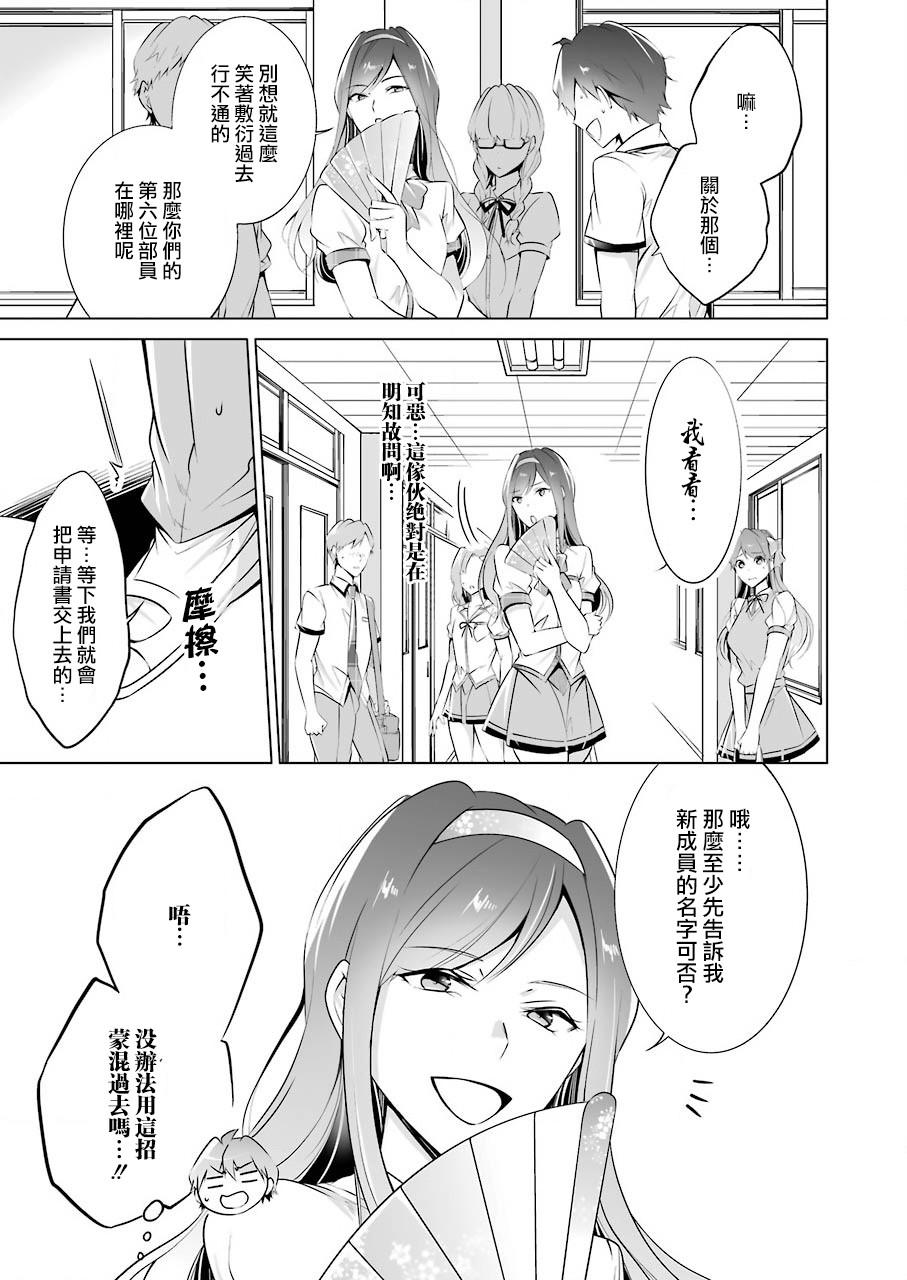 《醒醒吧！你没有女朋友》第40话 第14页