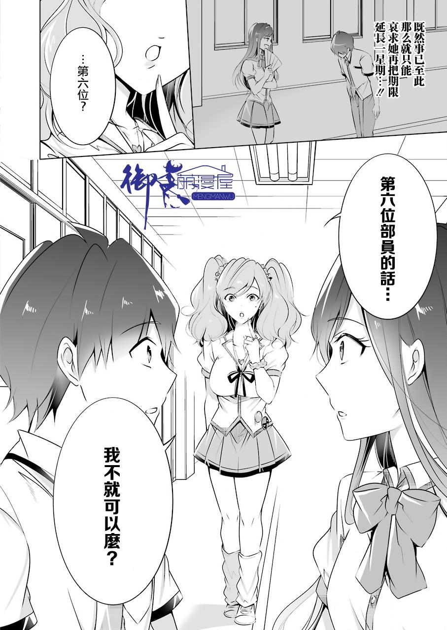 《醒醒吧！你没有女朋友》第40话 第15页