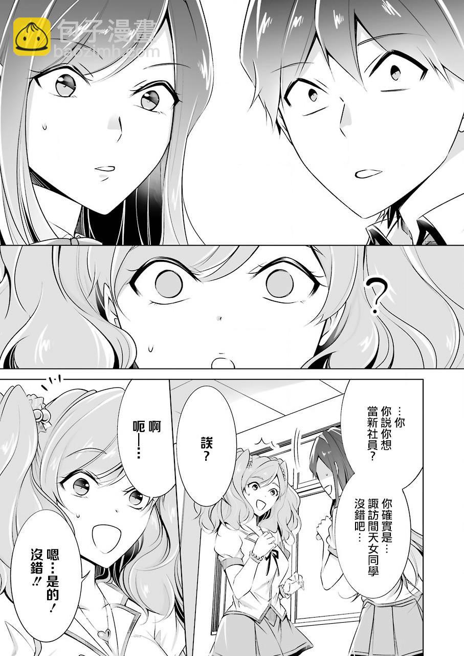 《醒醒吧！你没有女朋友》第40话 第16页