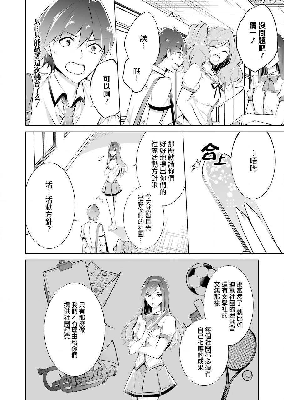 《醒醒吧！你没有女朋友》第40话 第17页